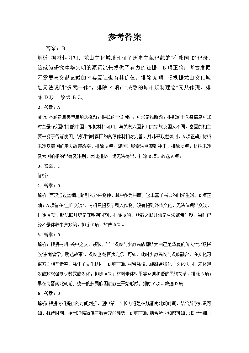 重庆市二0三中学校2023-2024学年高三上学期开学考试历史试题01