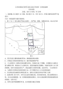 江苏省基地大联考2023-2024学年高三上学期第一次质量监测历史卷无答案