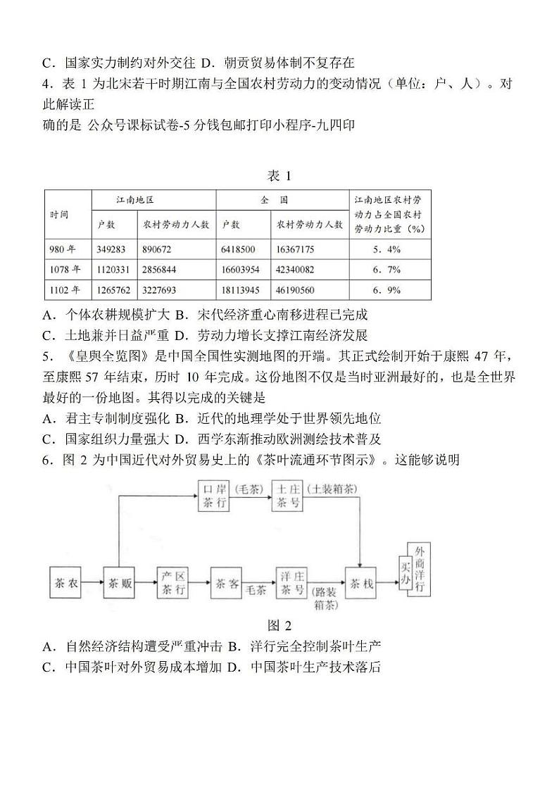 江苏省基地大联考2023-2024学年高三上学期第一次质量监测历史卷无答案02