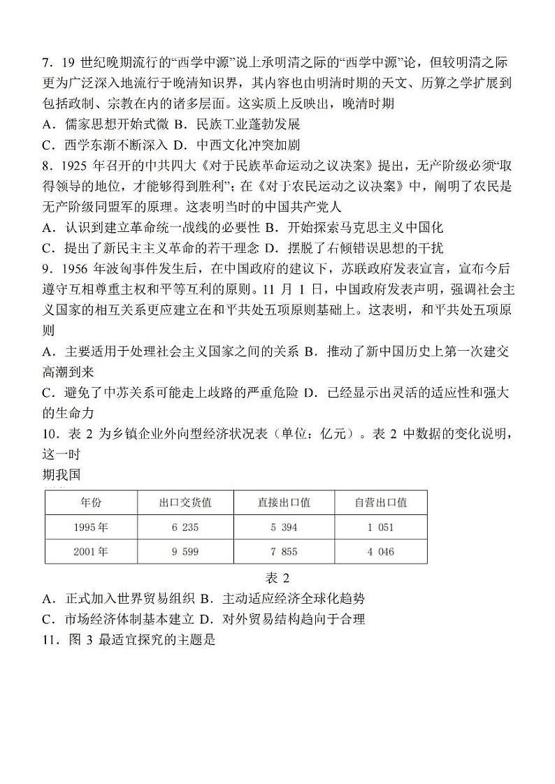 江苏省基地大联考2023-2024学年高三上学期第一次质量监测历史卷无答案03