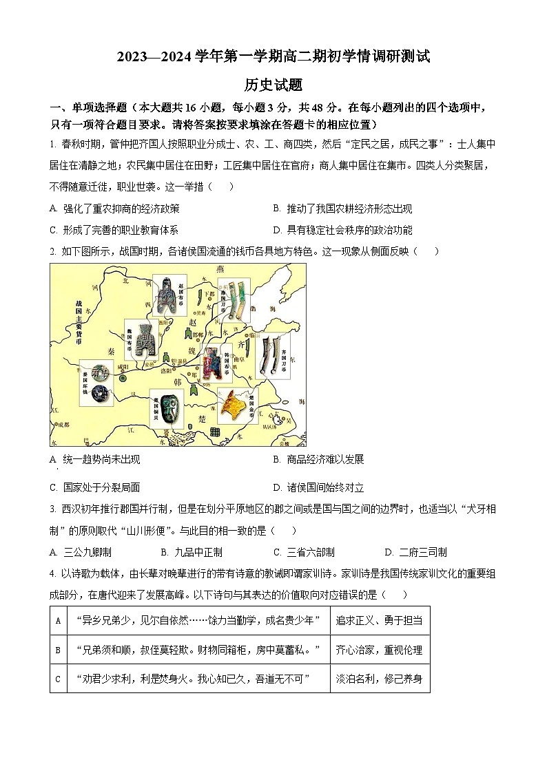 江苏省扬州市高邮市2023-2024学年高二上学期开学考试历史试题无答案第1页