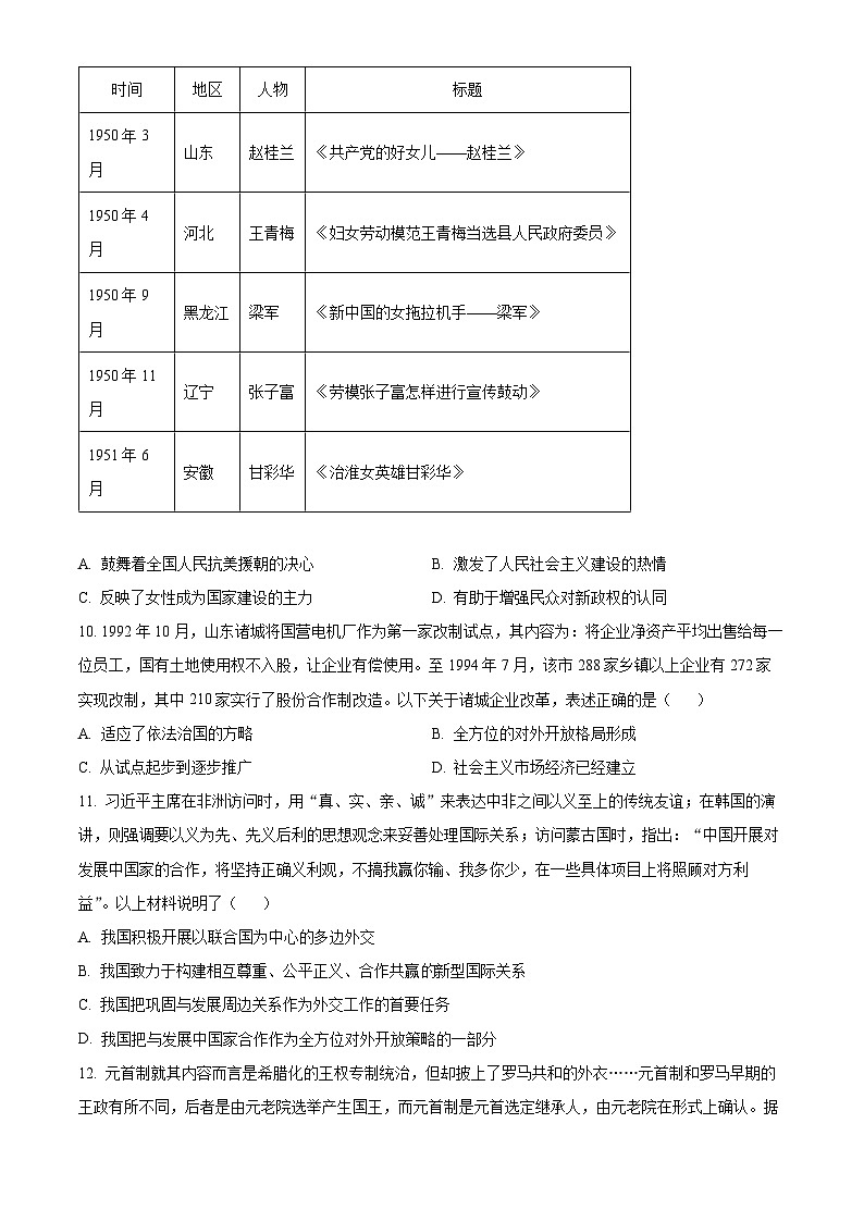 江苏省扬州市高邮市2023-2024学年高二上学期开学考试历史试题无答案第3页