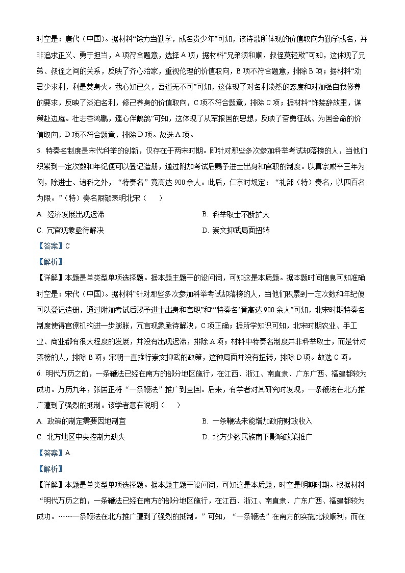 江苏省扬州市高邮市2023-2024学年高二上学期开学考试历史试题含解析第3页
