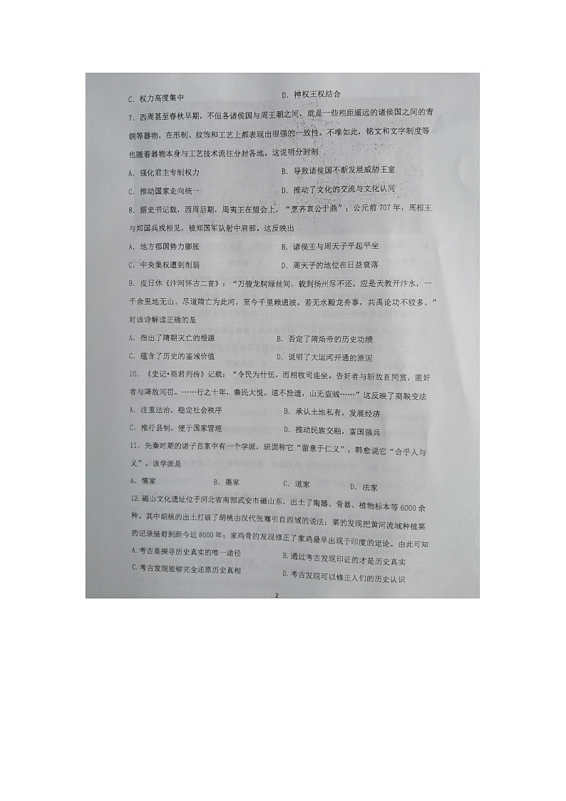 2023盐城伍佑中学高一上学期10月月考历史试题图片版无答案第2页