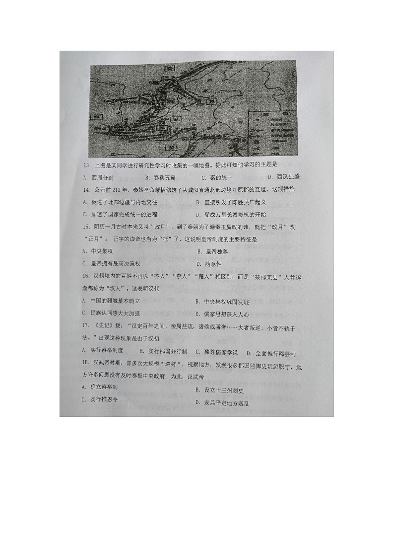 2023盐城伍佑中学高一上学期10月月考历史试题图片版无答案第3页