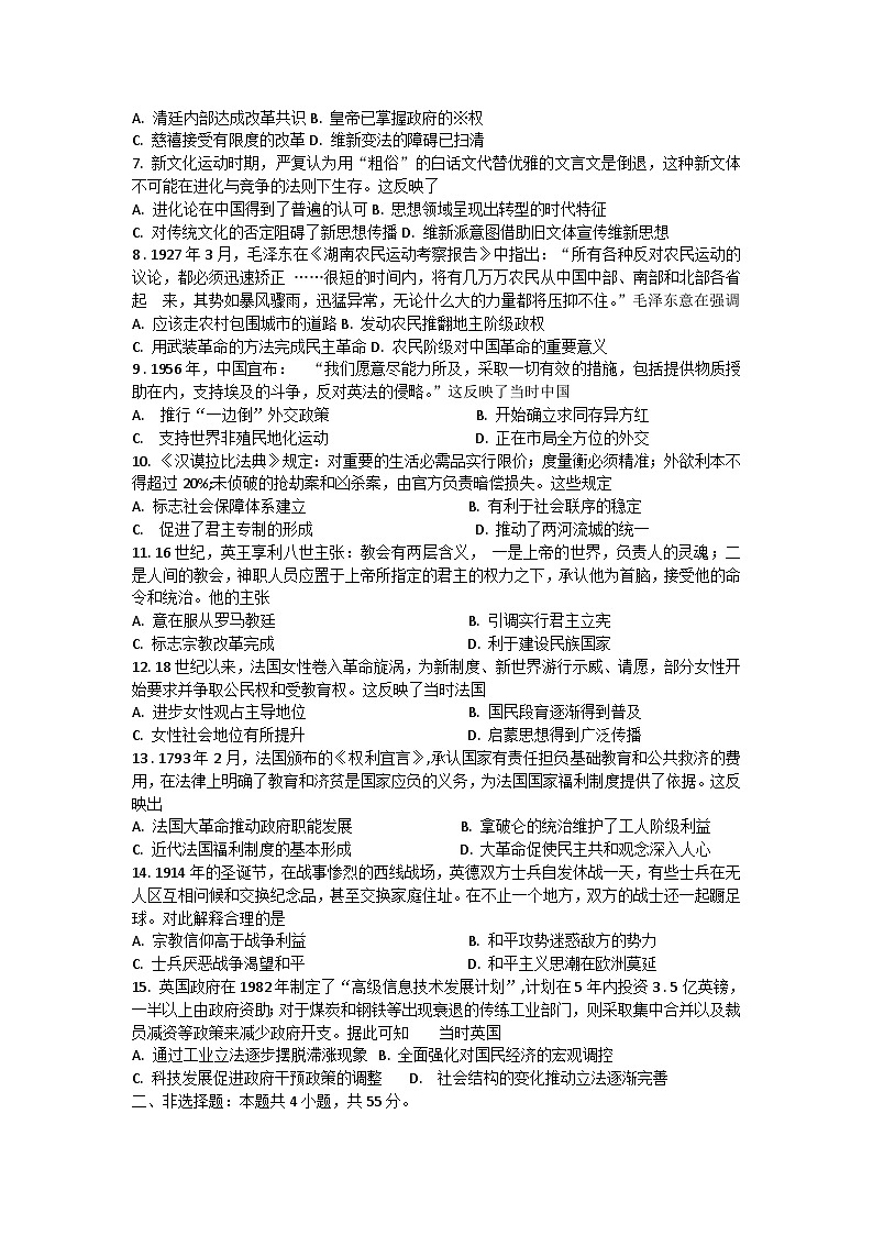 山东省青岛市2023-2024高三上学期期初调研检测历史试卷及答案第2页