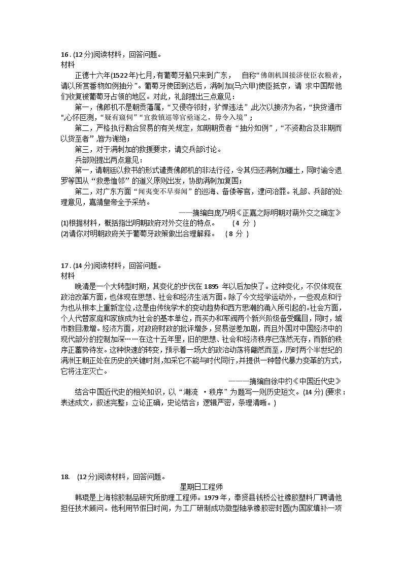 山东省青岛市2023-2024高三上学期期初调研检测历史试卷及答案第3页
