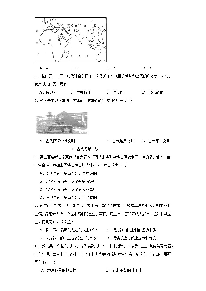 第一单元  古代文明的产生与发展 同步练习---2022—2023学年高中历史统编版2019必修中外历史纲要下册（含答案解析）第2页