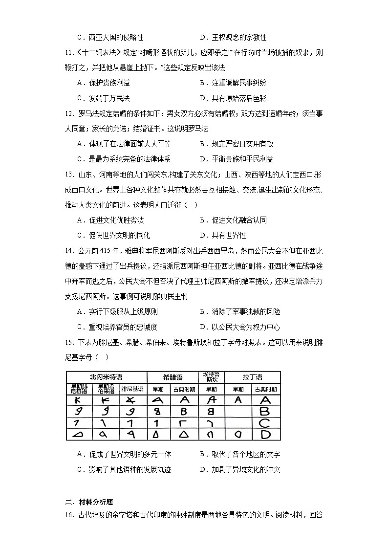 第一单元  古代文明的产生与发展 同步练习---2022—2023学年高中历史统编版2019必修中外历史纲要下册（含答案解析）第3页