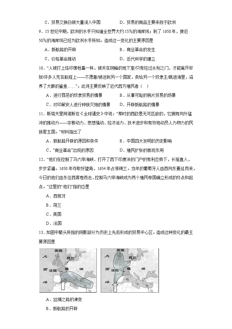 第三单元 走向整体的世界 同步练习---2022—2023学年高中历史统编版2019必修中外历史纲要下册（含答案解析）02
