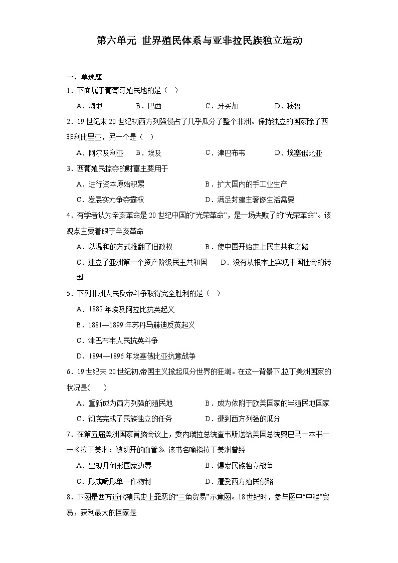 第六单元 世界殖民体系与亚非拉民族独立运动---2022—2023学年高中历史统编版2019必修中外历史纲要下册（含答案解析） 试卷01