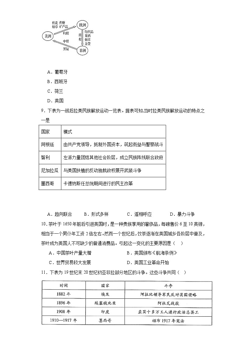 第六单元 世界殖民体系与亚非拉民族独立运动---2022—2023学年高中历史统编版2019必修中外历史纲要下册（含答案解析） 试卷02