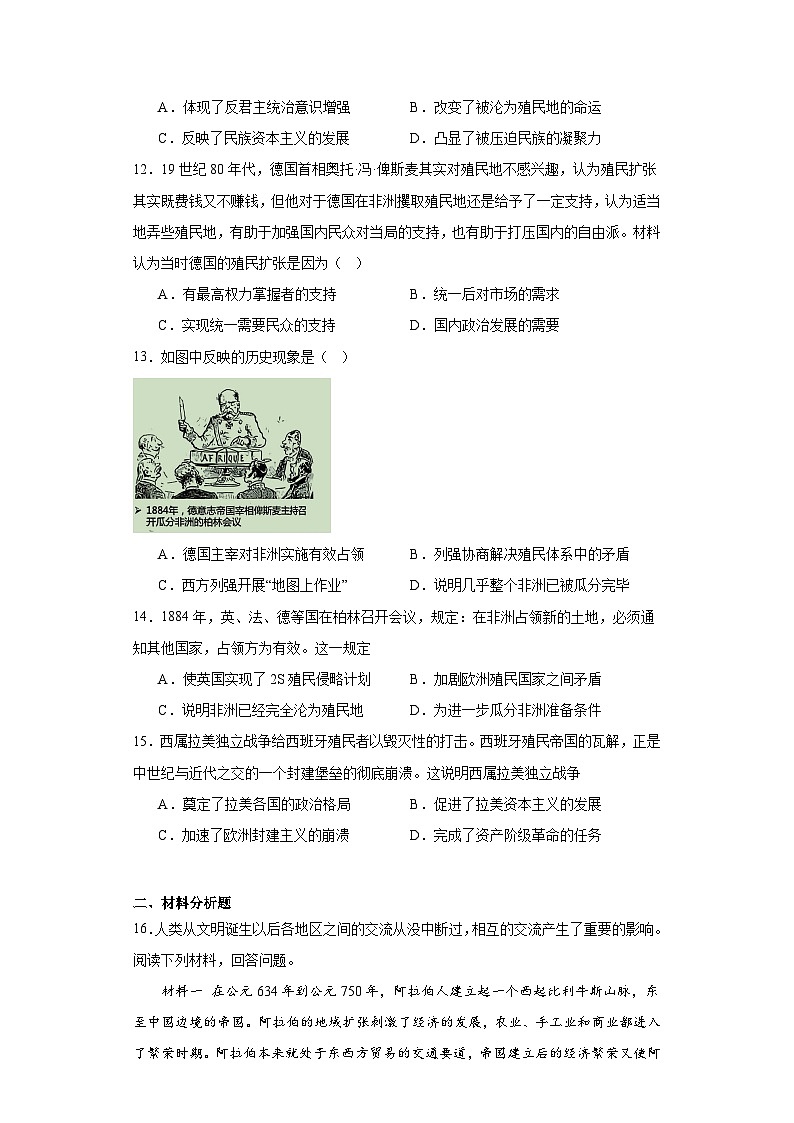 第六单元 世界殖民体系与亚非拉民族独立运动---2022—2023学年高中历史统编版2019必修中外历史纲要下册（含答案解析） 试卷03