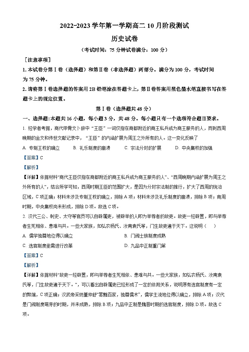 江苏省扬州市高邮市2022-2023学年高二历史上学期10月月考试题（Word版附解析）01