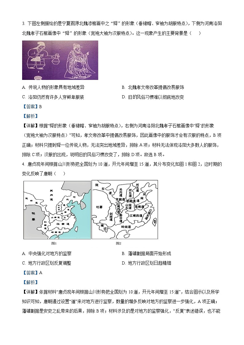 江苏省扬州市高邮市2022-2023学年高二历史上学期10月月考试题（Word版附解析）02
