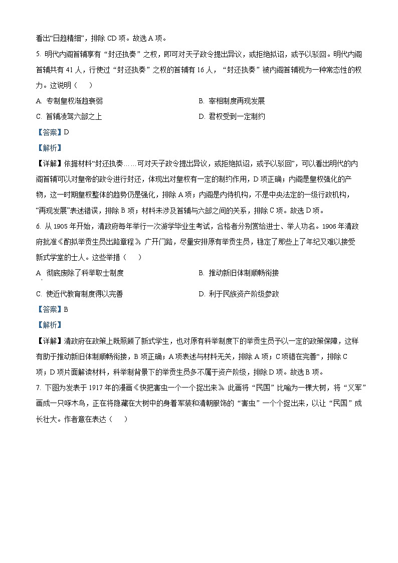 江苏省扬州市高邮市2022-2023学年高二历史上学期10月月考试题（Word版附解析）03