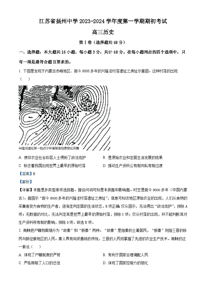 江苏省扬州中学2023-2024学年高三历史上学期开学考试试题（Word版附解析）01
