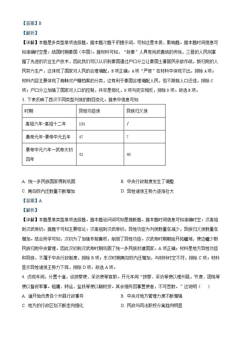 江苏省扬州中学2023-2024学年高三历史上学期开学考试试题（Word版附解析）02