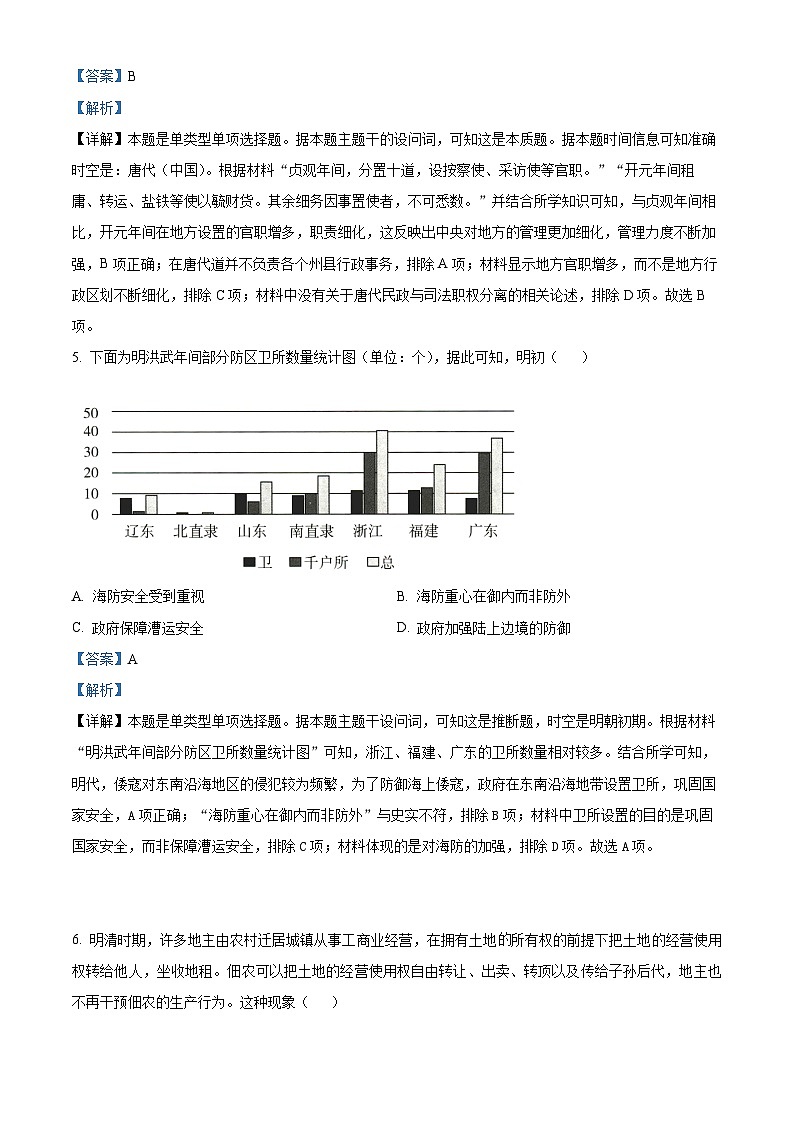 江苏省扬州中学2023-2024学年高三历史上学期开学考试试题（Word版附解析）03