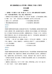 浙江省强基联盟2024届高三历史上学期9月联考试题（Word版附解析）