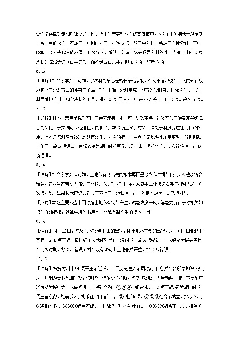 云南省开远市第一中学校2023-2024学年高一上学期9月半月考历史试题（含答案）02