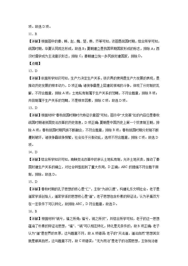云南省开远市第一中学校2023-2024学年高一上学期9月半月考历史试题（含答案）03