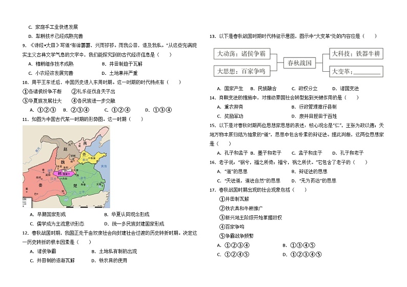 云南省开远市第一中学校2023-2024学年高一上学期9月半月考历史试题（含答案）02