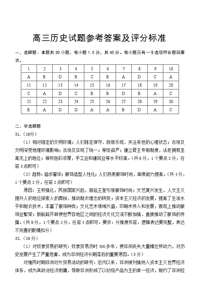 高三历史答案1(1)第1页