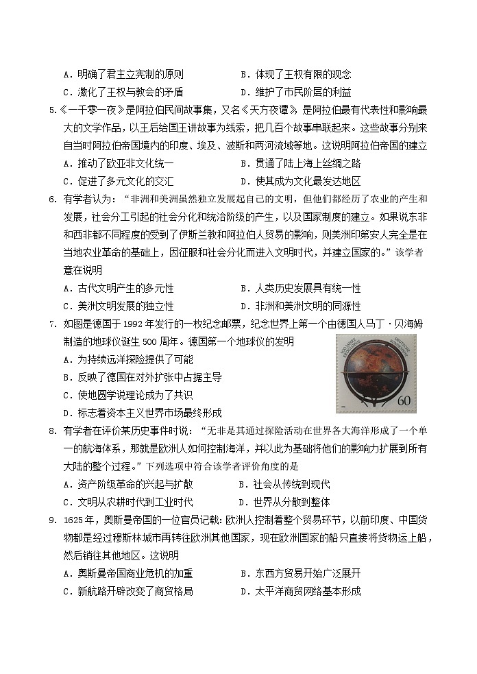 （教研室提供）山东省泰安肥城市2023-2024学年高三9月阶段测试历史试题第2页