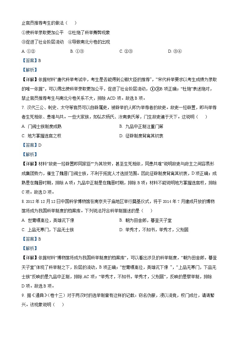 湖北省黄石市第二中学2023-2024学年高二历史上学期9月月考试题（Word版附解析）第3页