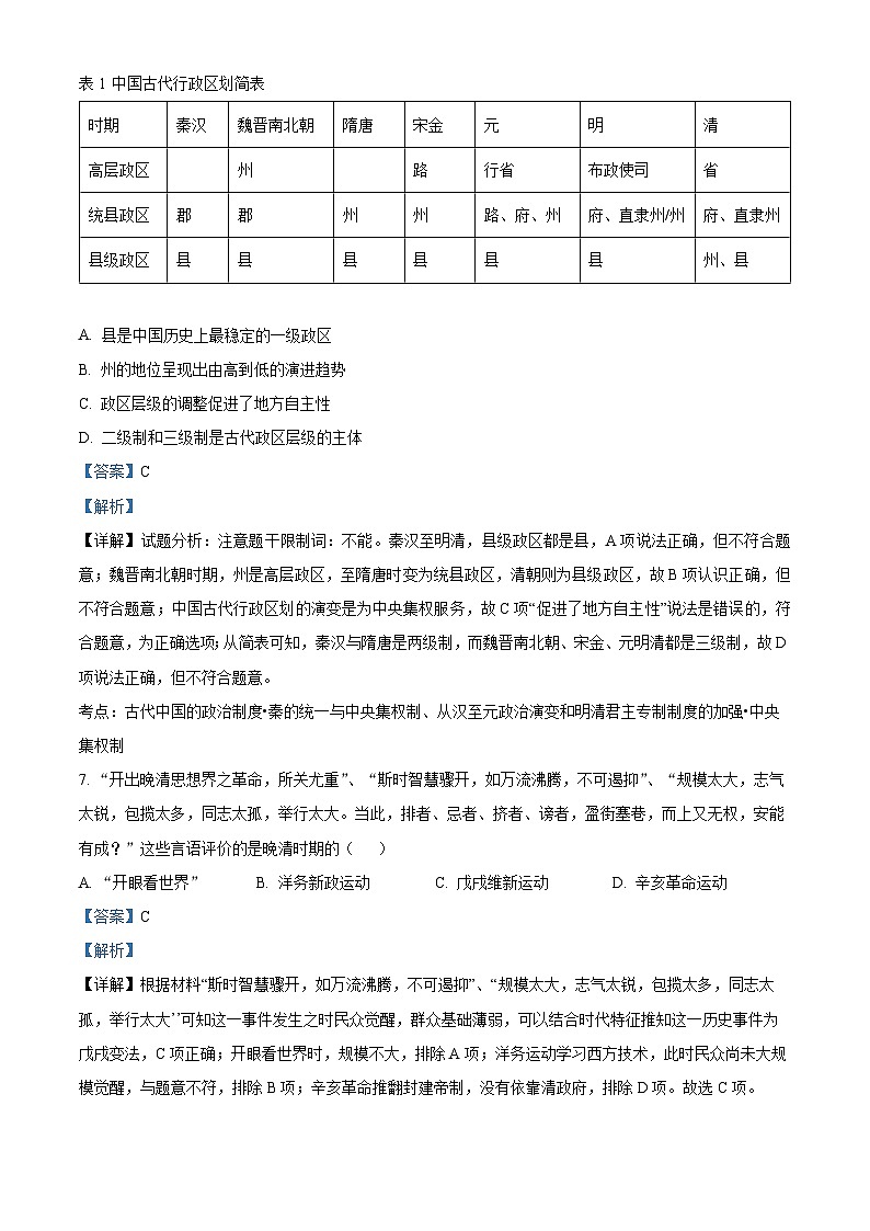 湖北省荆州市沙市中学2023-2024学年高二历史上学期9月月考试题（Word版附解析）03