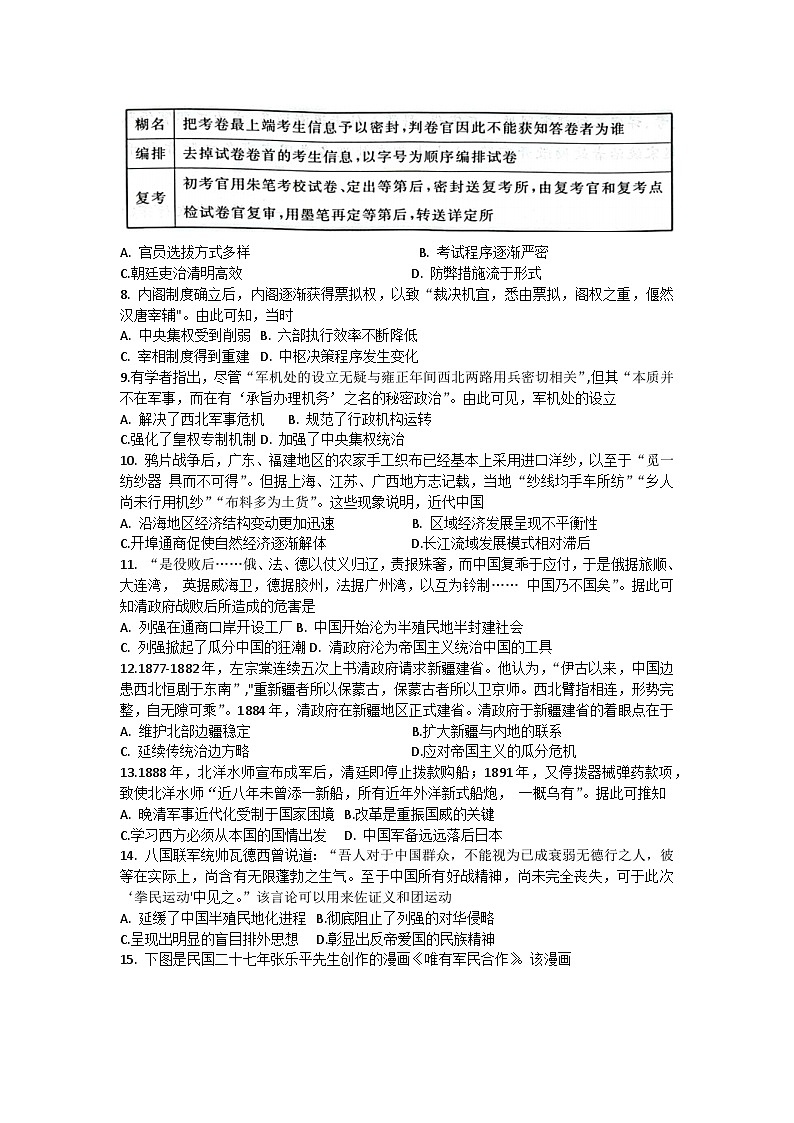 陕西省咸阳市永寿县中学2023-2024学年高三上学期第一次考试历史试卷第2页