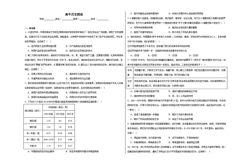 河南省南阳市邓州春雨国文学校2023-2024学年高三上学期开学摸底考试历史试题第1页