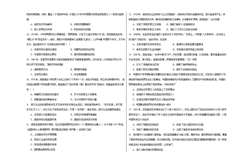河南省南阳市邓州春雨国文学校2023-2024学年高三上学期9月月考历史试题第3页