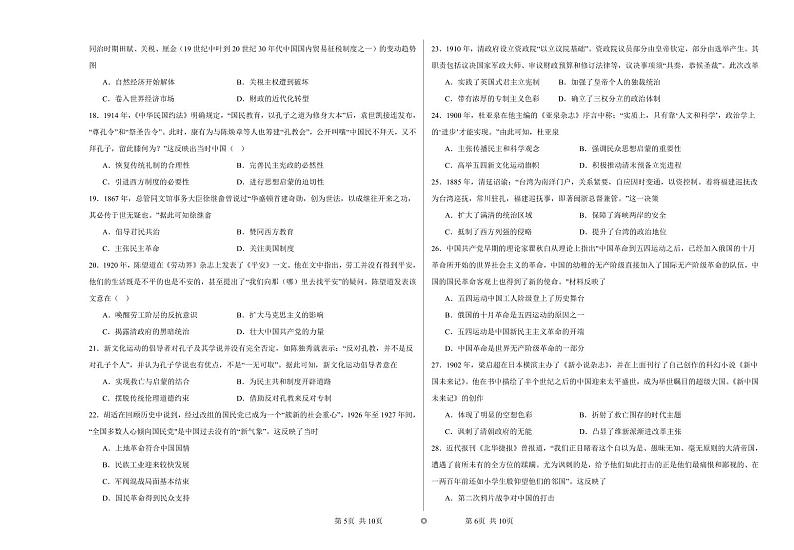 河南省南阳市邓州春雨国文学校2023-2024学年高三上学期9月月考历史试题第3页