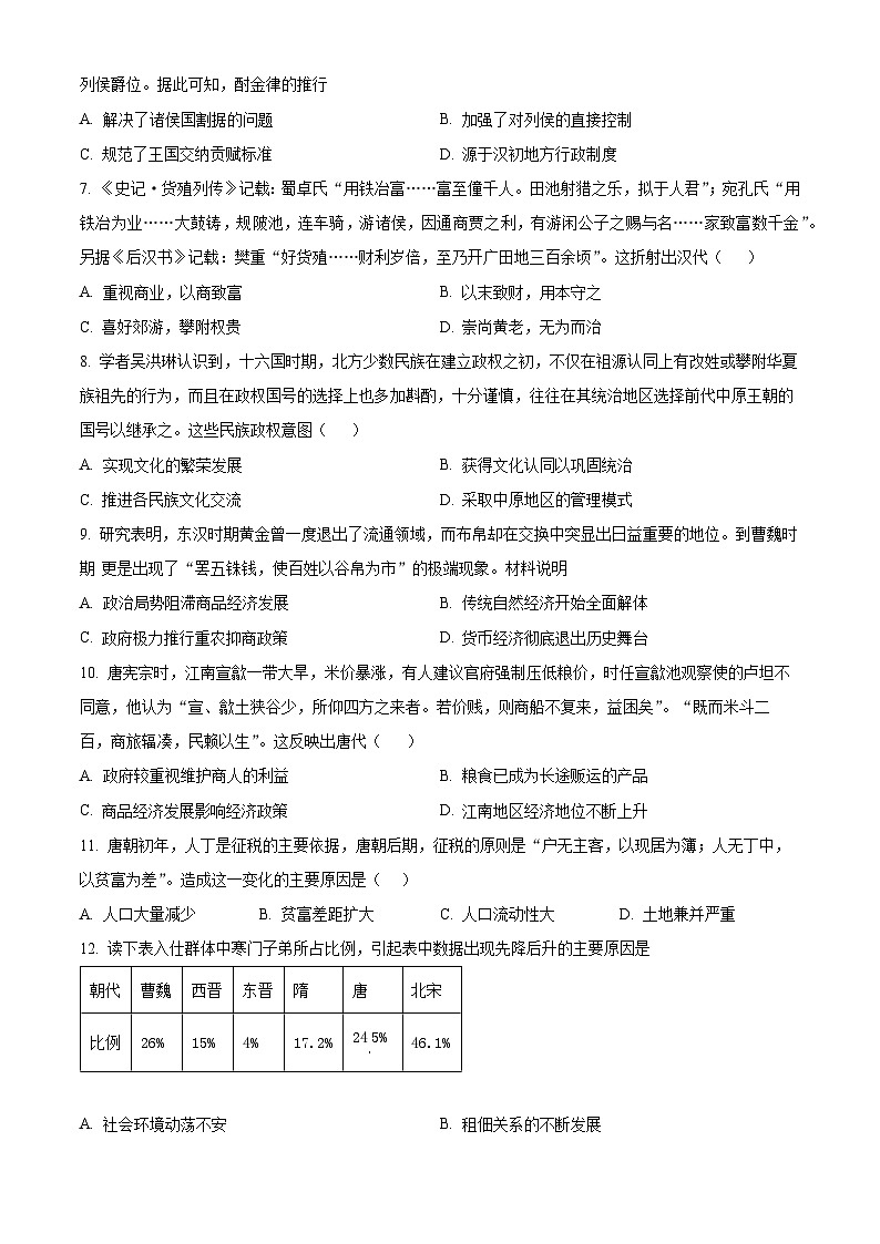 甘肃省武威市凉州区2023-2024学年高三上学期第一次诊断检测历史试题  Word版含解析02
