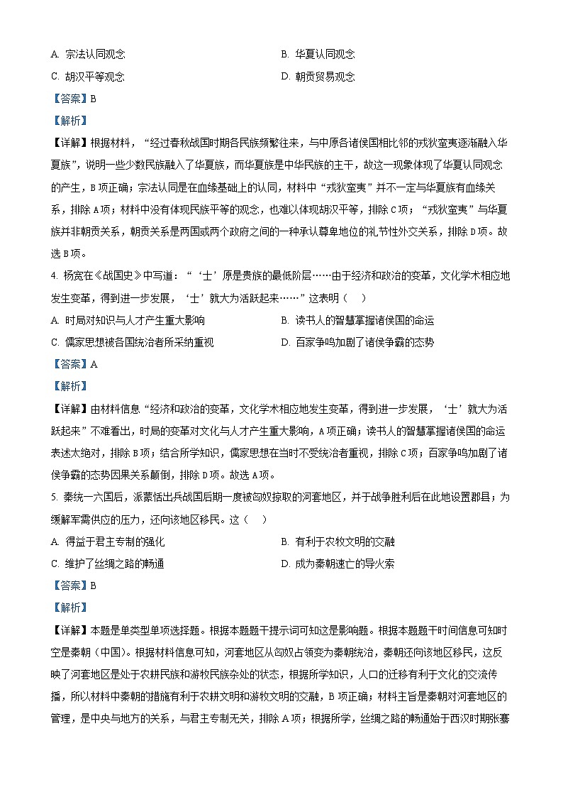 甘肃省武威市凉州区2023-2024学年高三上学期第一次诊断检测历史试题  Word版含解析02