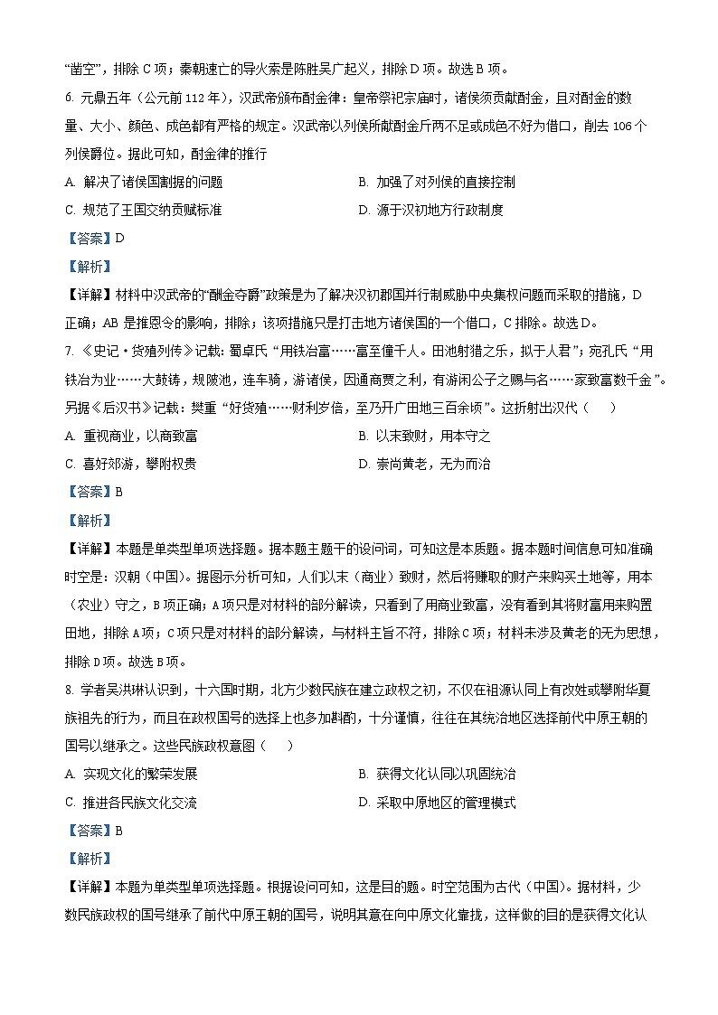 甘肃省武威市凉州区2023-2024学年高三上学期第一次诊断检测历史试题  Word版含解析03