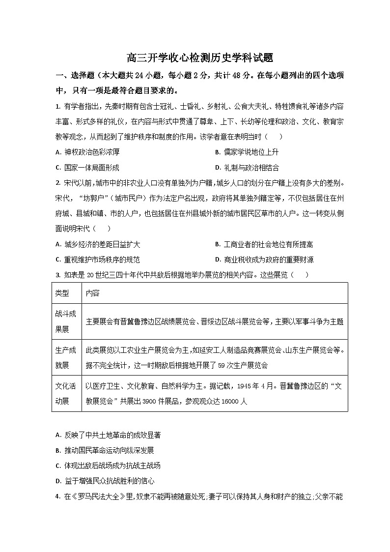 山东省淄博第五中学2023-2024学年高三上学期开学考试历史试题+word版含解析01
