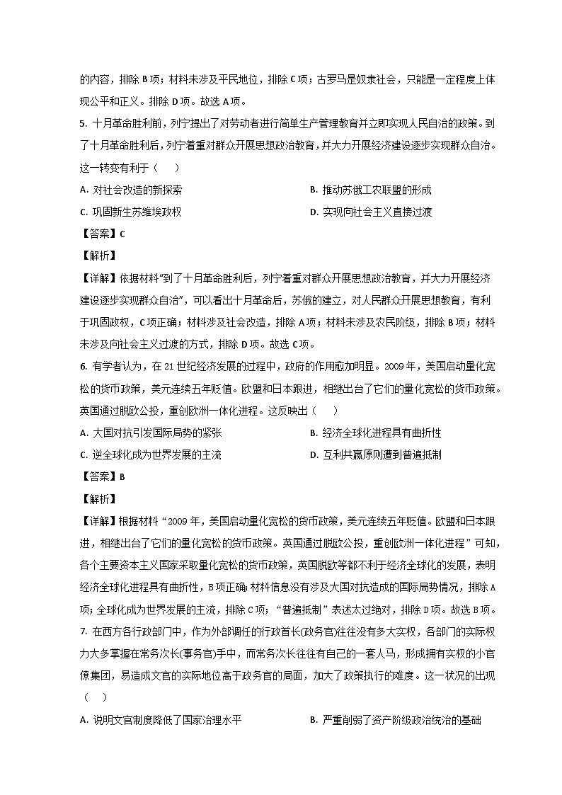 山东省淄博第五中学2023-2024学年高三上学期开学考试历史试题+word版含解析03