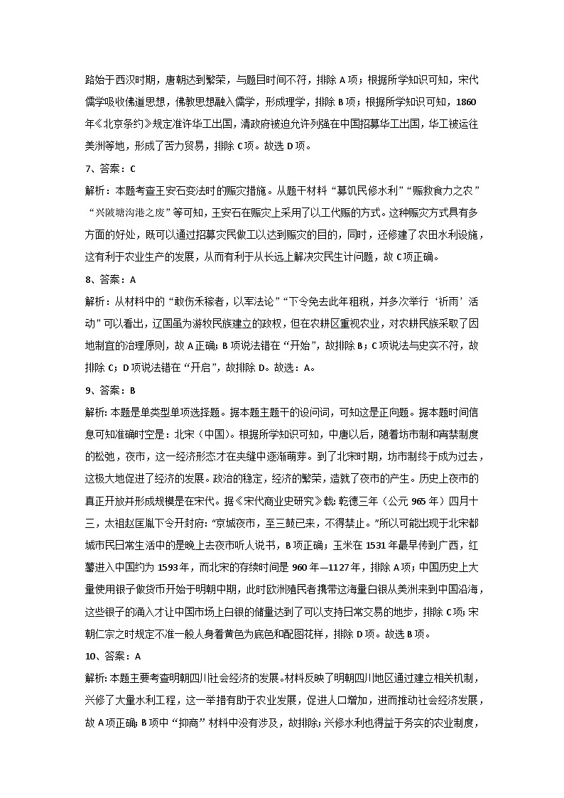 重庆市二0三中学校2023-2024学年高三上学期开学考试历史答案和解析第2页