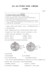 2024淮安高三上学期第一次调研测试（9月）历史PDF版含答案