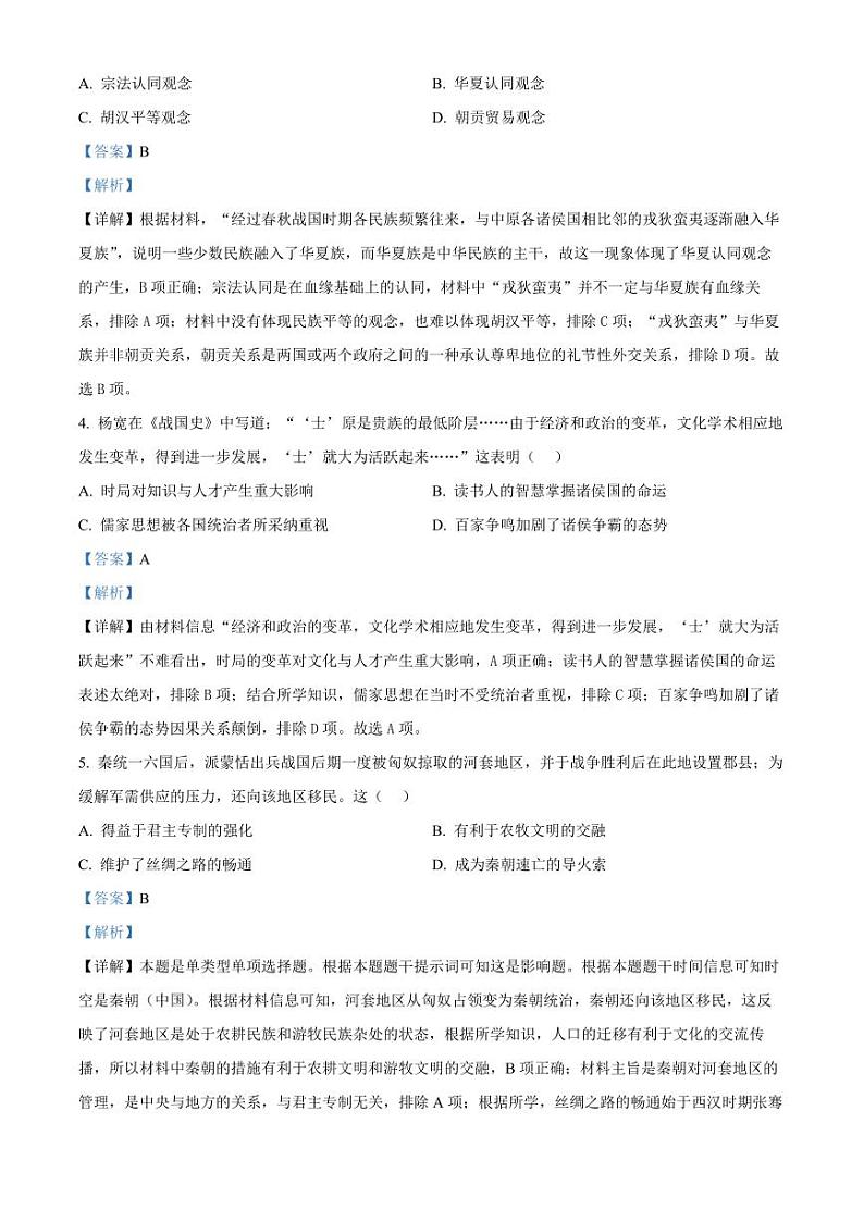2024武威凉州区高三上学期第一次诊断考试历史PDF版含解析02