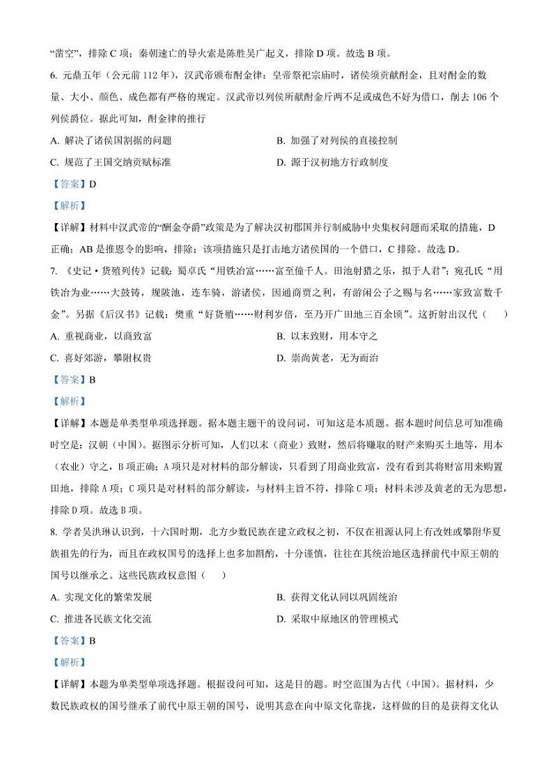 2024武威凉州区高三上学期第一次诊断考试历史PDF版含解析03