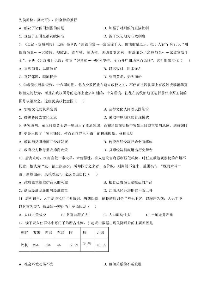 2024武威凉州区高三上学期第一次诊断考试历史PDF版含解析02
