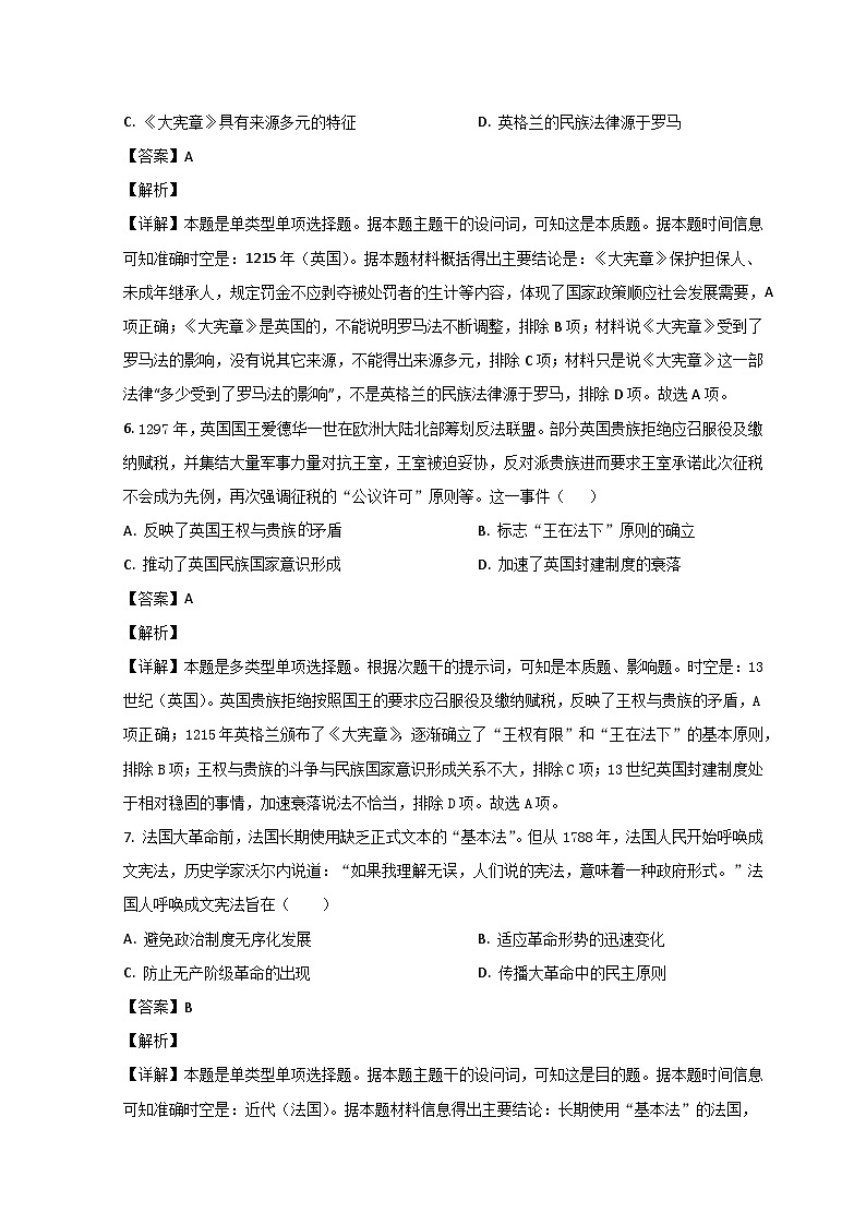 山东省滨州市邹平市第一中学2023-2024学年高二上学期开学考试历史试题含解析第3页