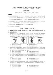 2024永州一中高二上学期入学考试历史PDF版含答案