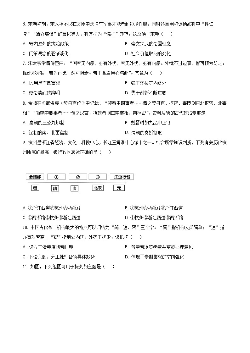 四川省成都外国语学校2023-2024学年高二上学期9月月考历史试题无答案第2页