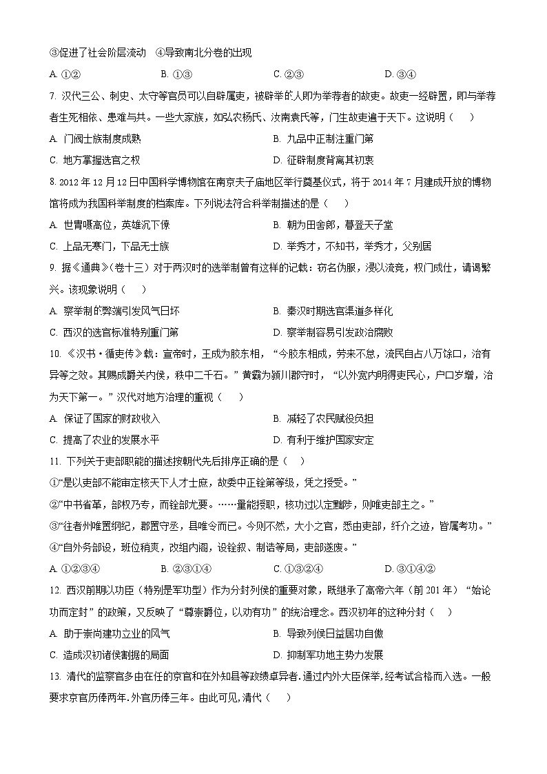 湖北省黄石市第二中学2023-2024学年高二上学期9月月考历史试题无答案第2页