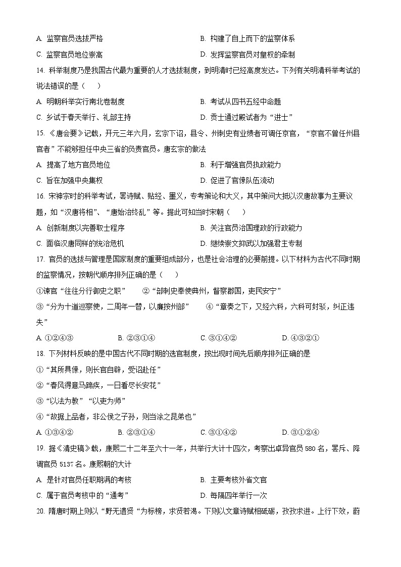 湖北省黄石市第二中学2023-2024学年高二上学期9月月考历史试题无答案第3页